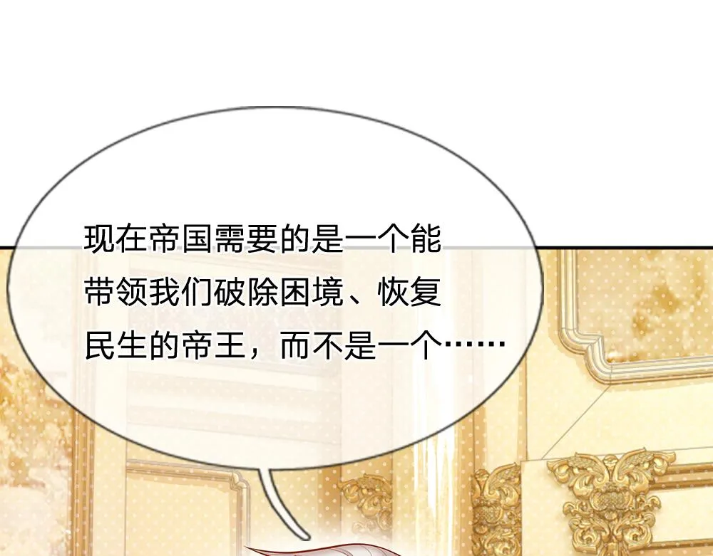 第49话 退位吧，陛下 第71页