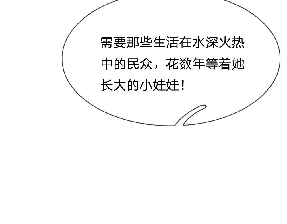 第49话 退位吧，陛下 第74页