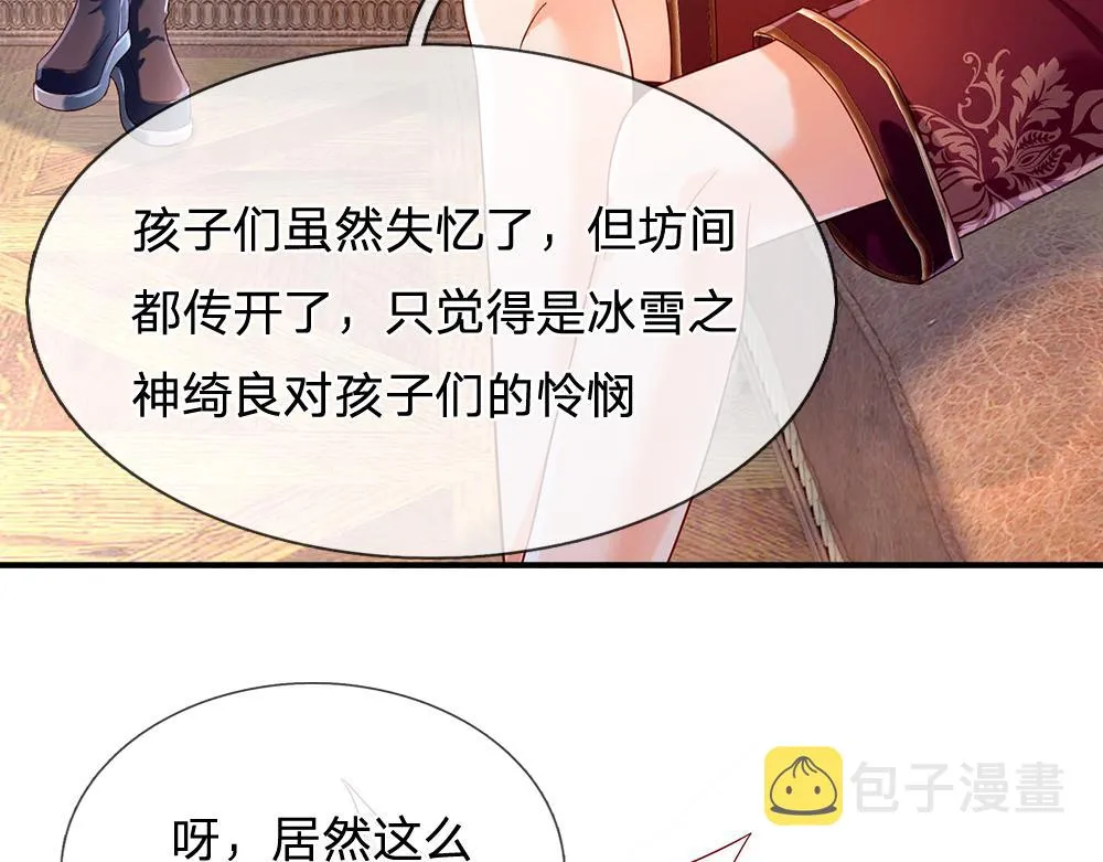 第53话 被盯上了 第9页