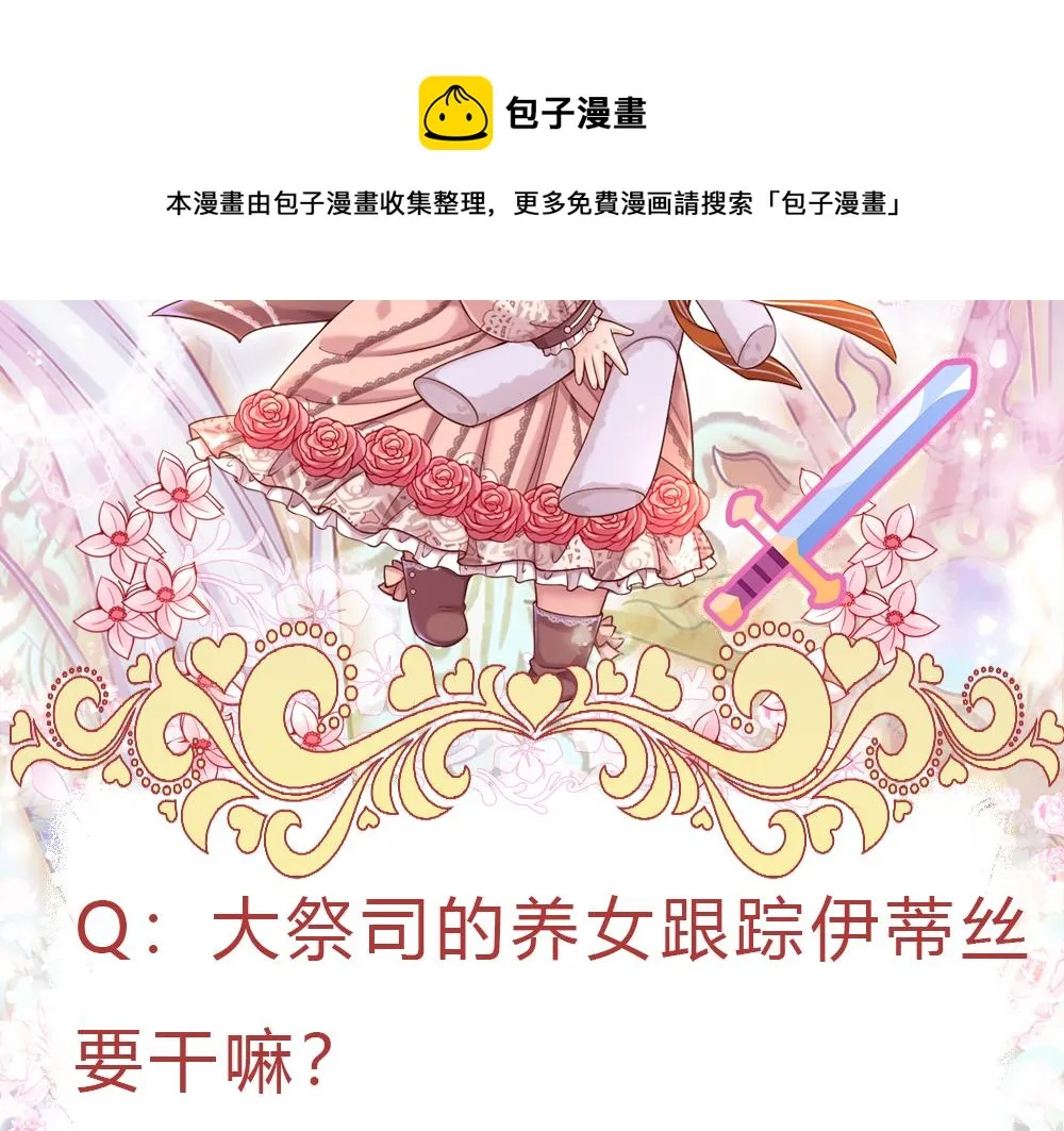 第53话 被盯上了 第83页