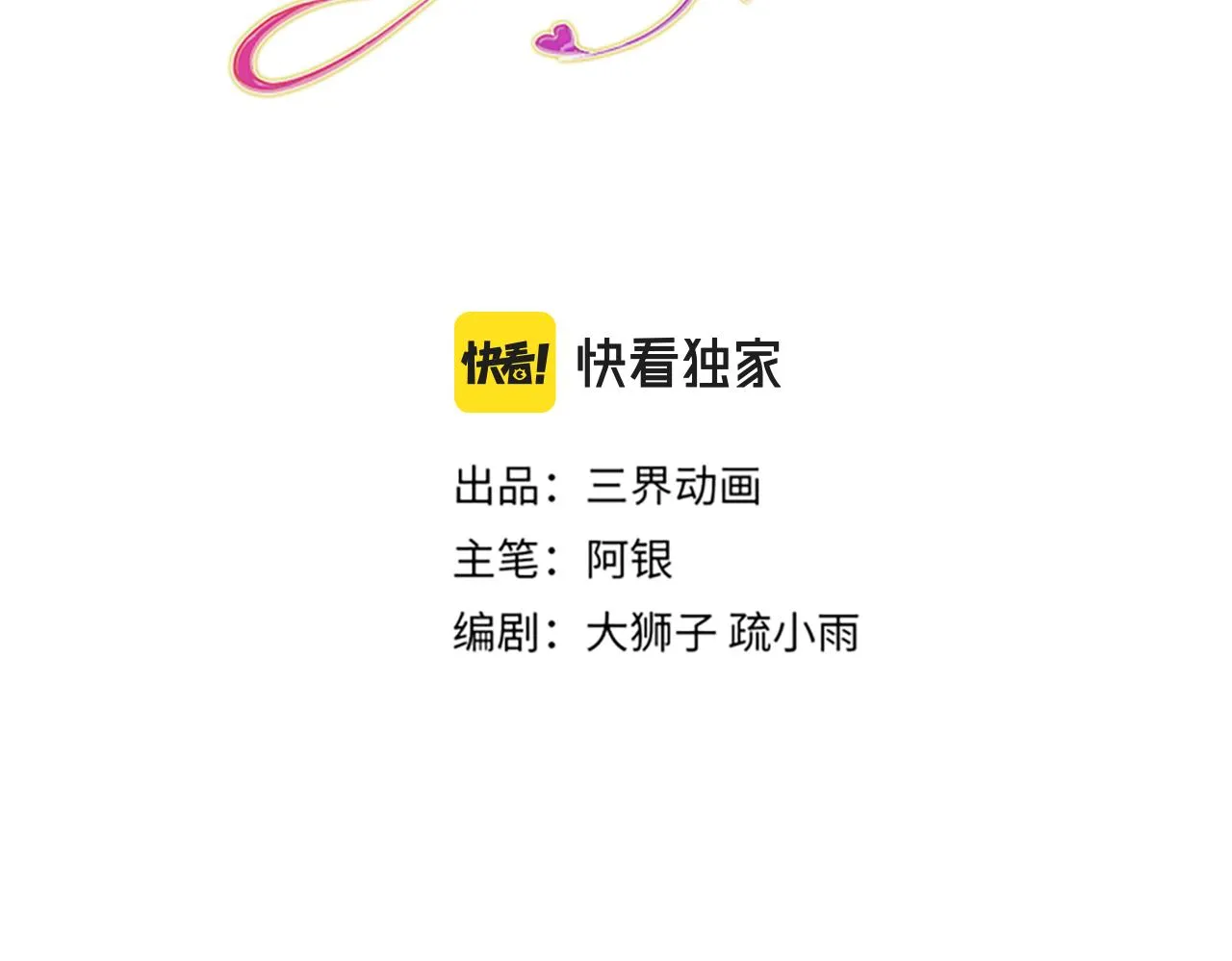 第55话 黑化 第3页