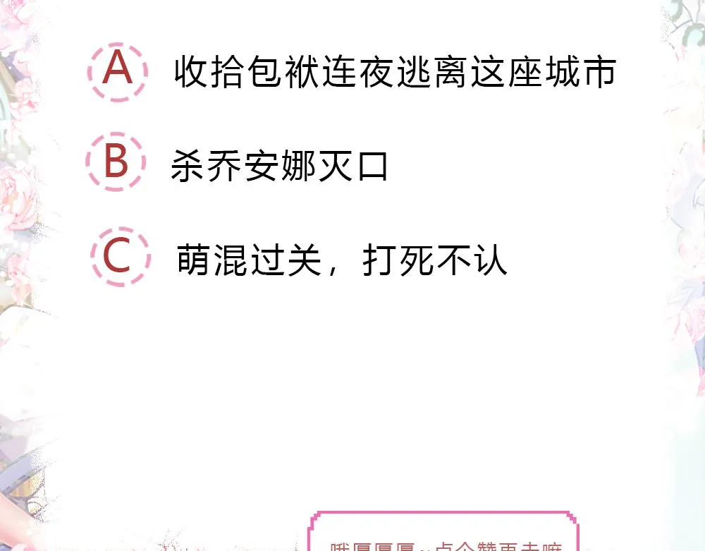 第55话 黑化 第84页