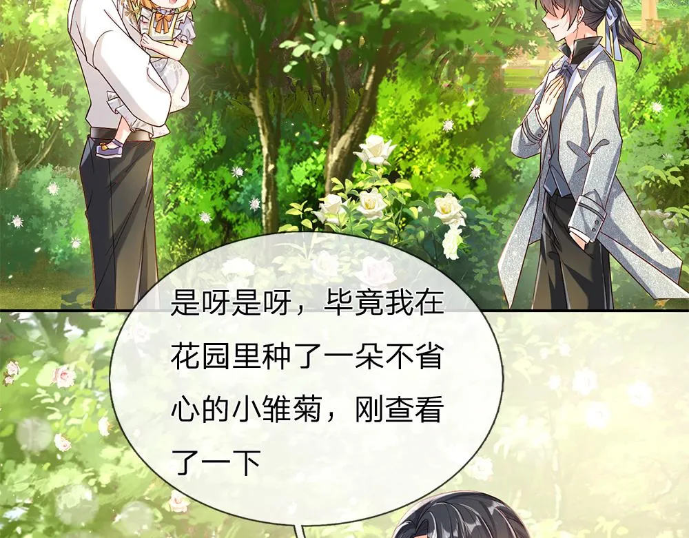 第57话 算计 第5页