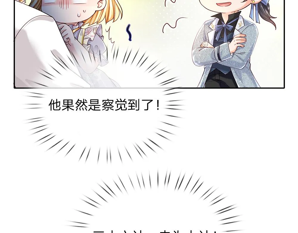 第57话 算计 第9页