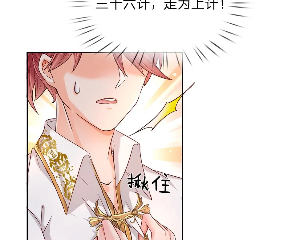 第57话 算计 第10页
