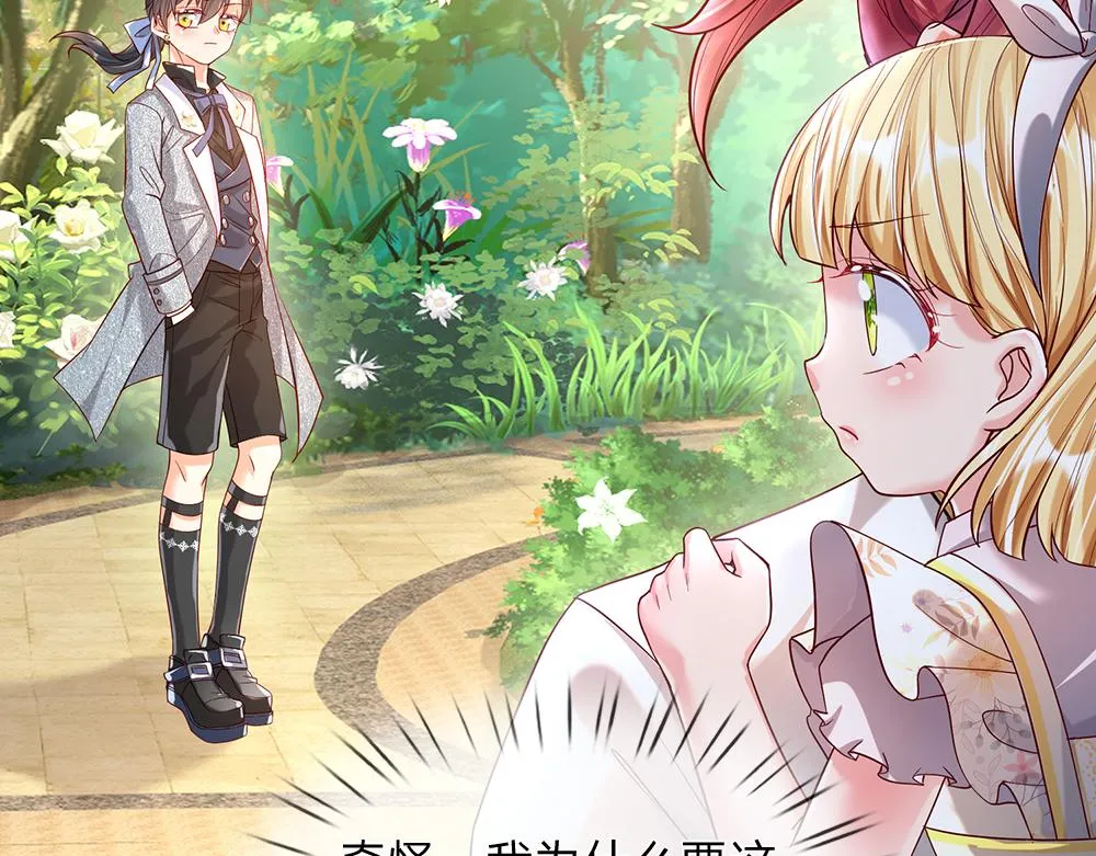 第57话 算计 第17页