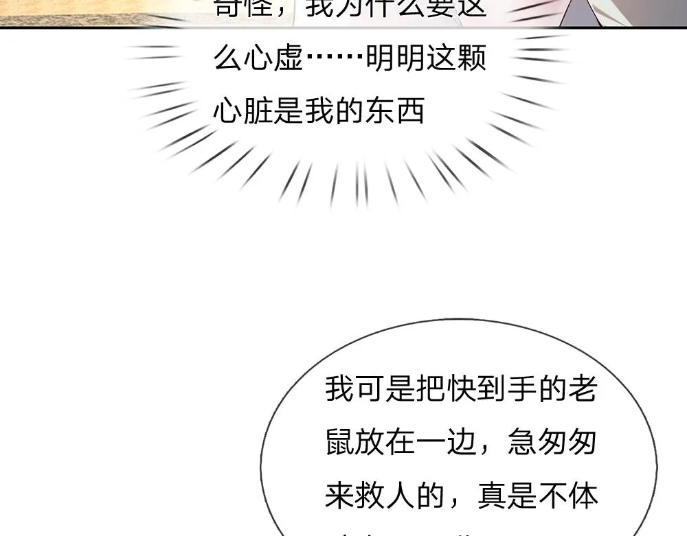 第57话 算计 第18页