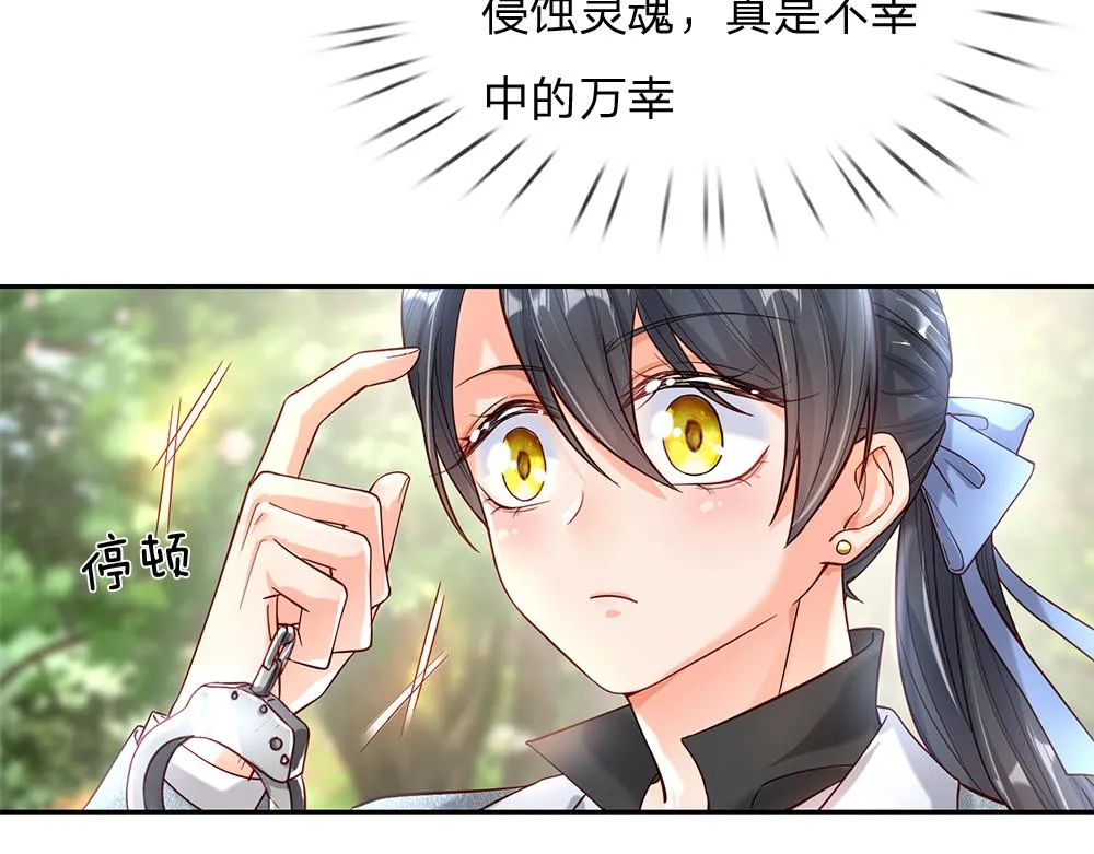 第57话 算计 第24页