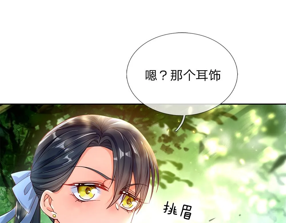 第57话 算计 第34页