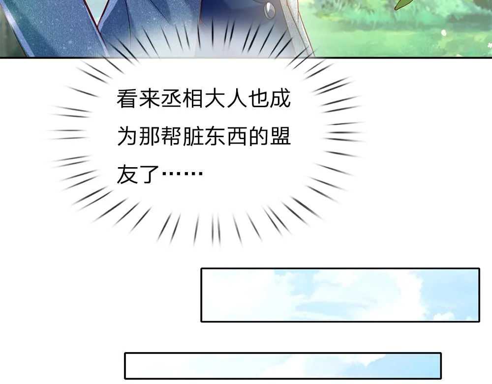 第57话 算计 第39页