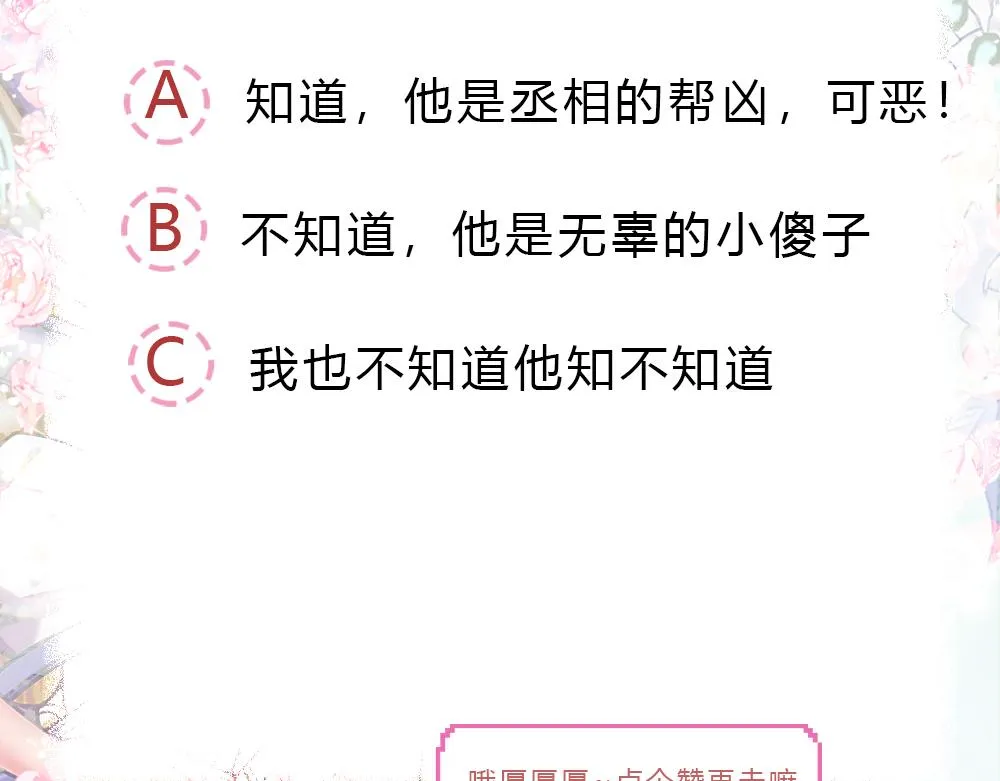 第57话 算计 第81页