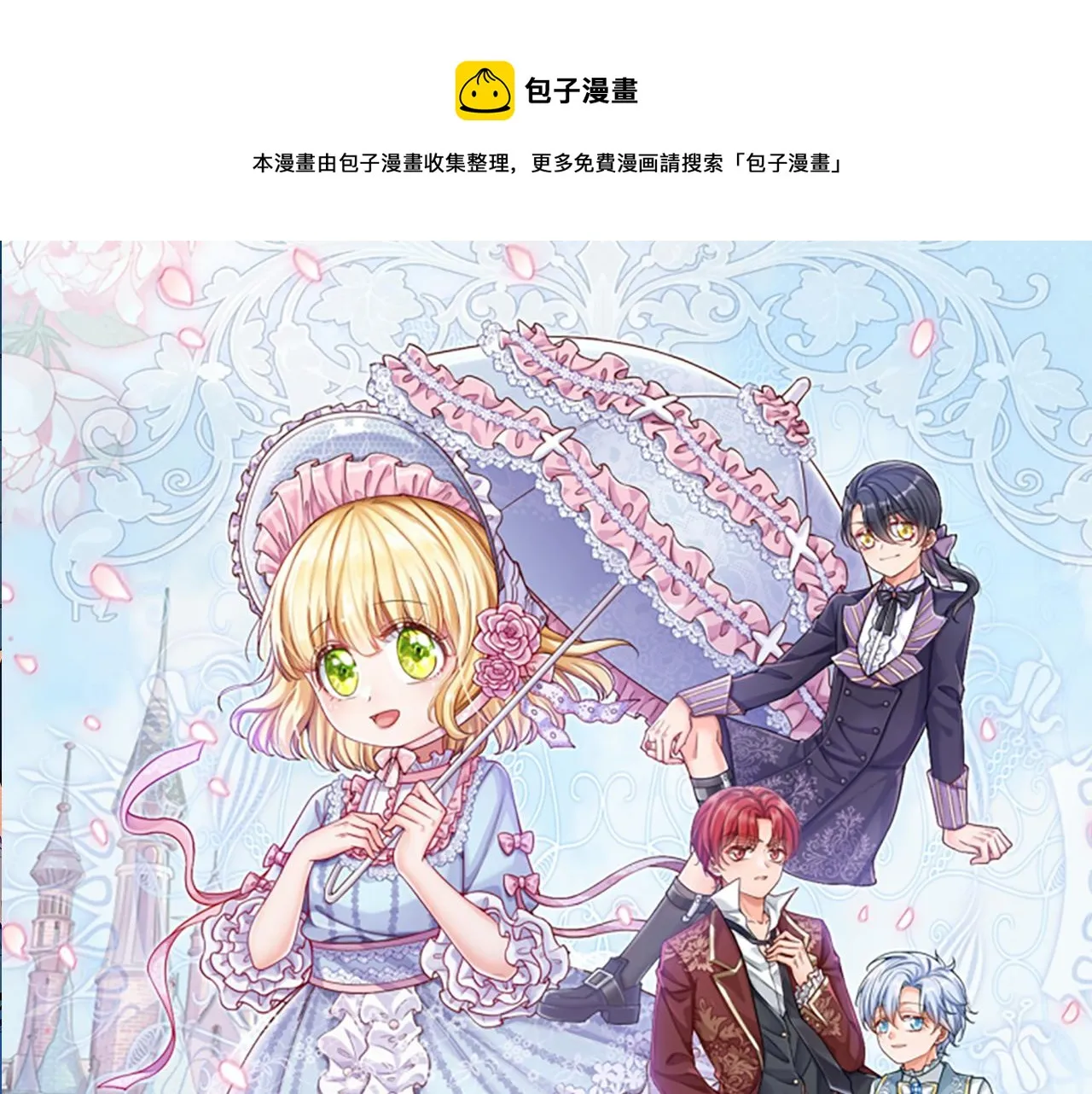 第61话 眼线 第1页