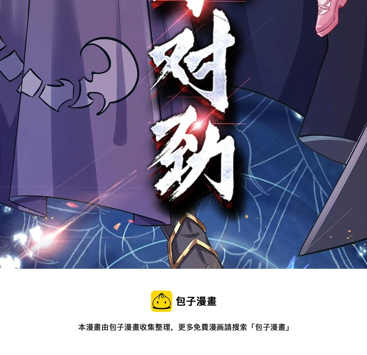 第61话 眼线 第69页