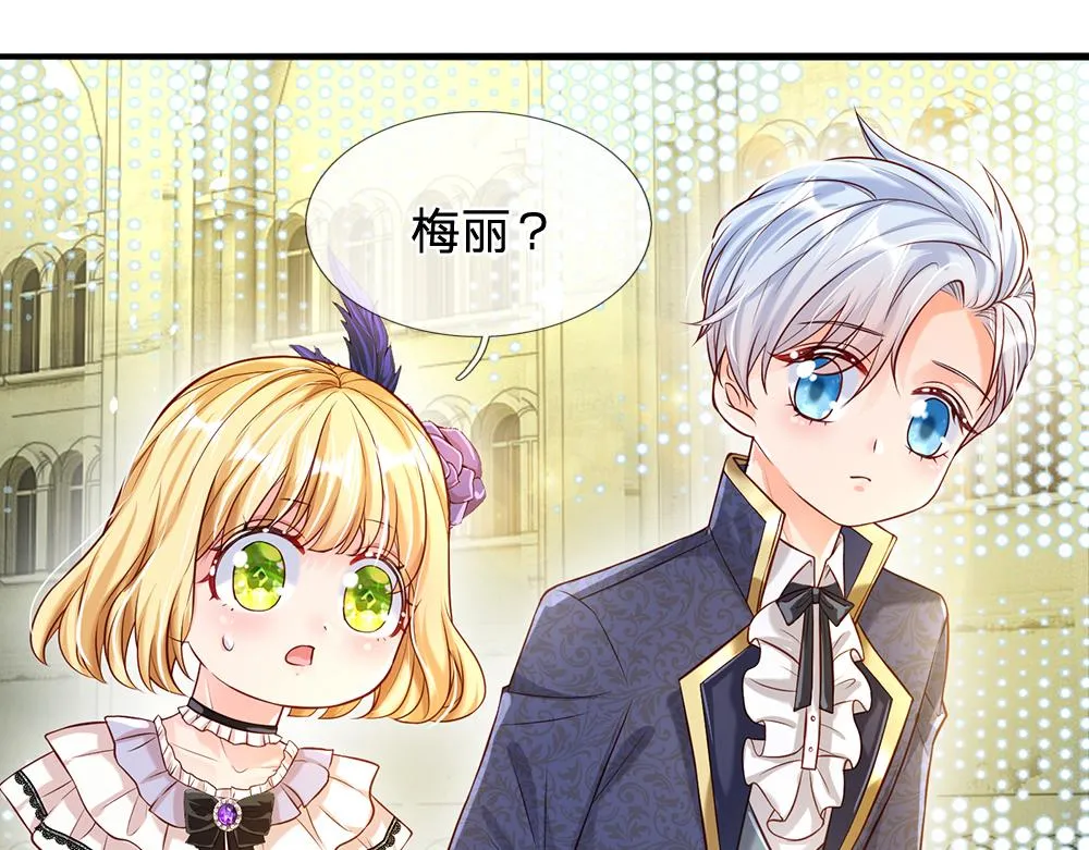 第64话 生日宴 第7页