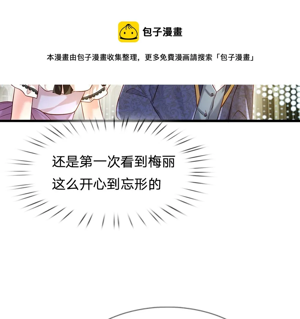 第64话 生日宴 第8页
