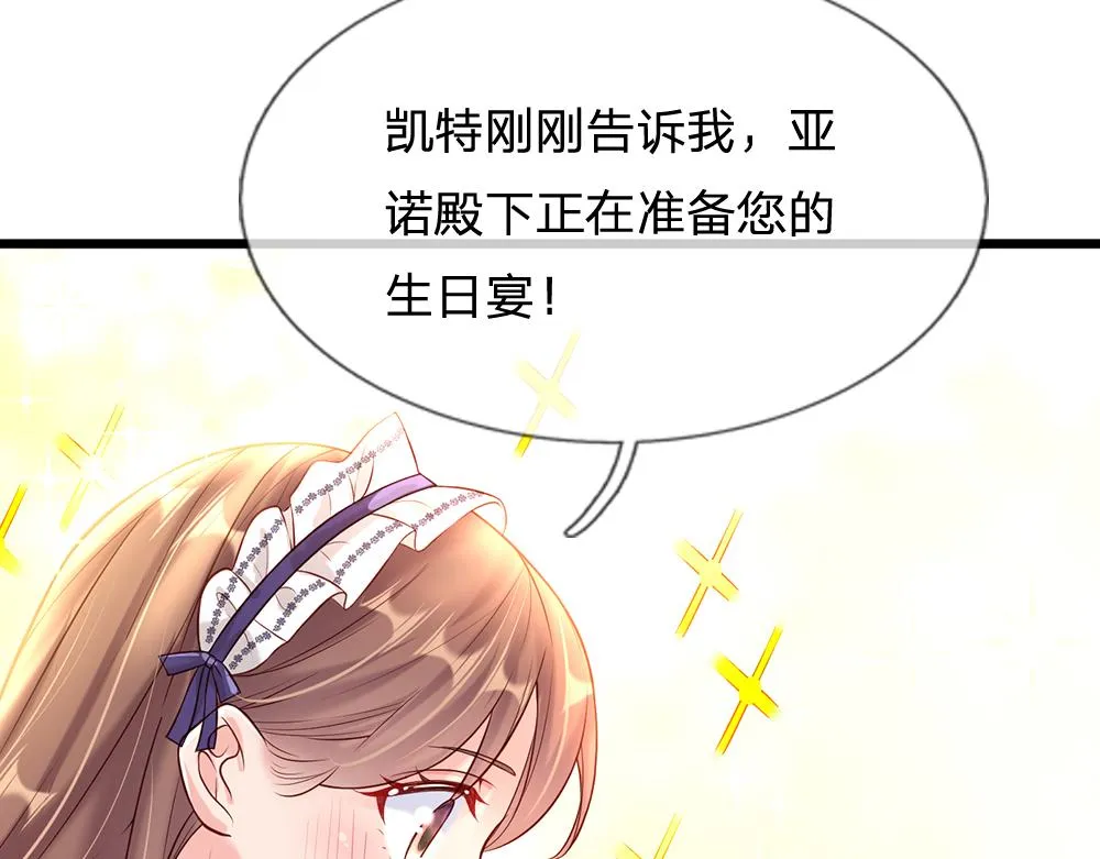 第64话 生日宴 第9页