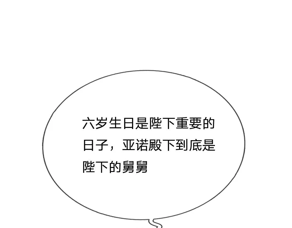 第64话 生日宴 第15页