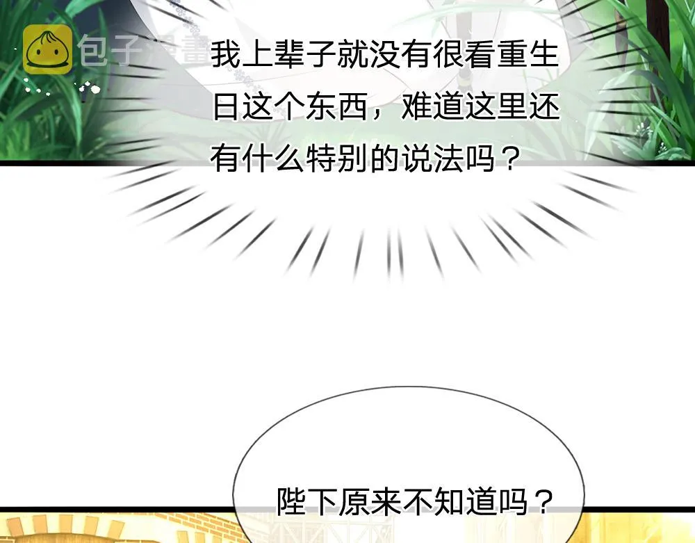 第64话 生日宴 第18页