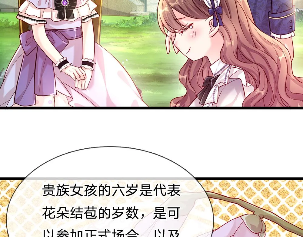 第64话 生日宴 第20页