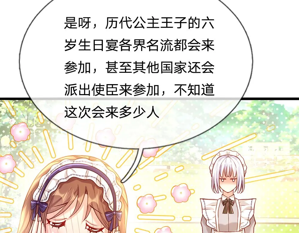第64话 生日宴 第25页