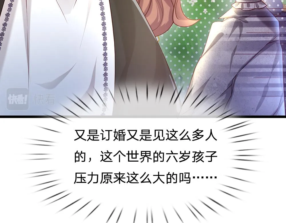 第64话 生日宴 第27页