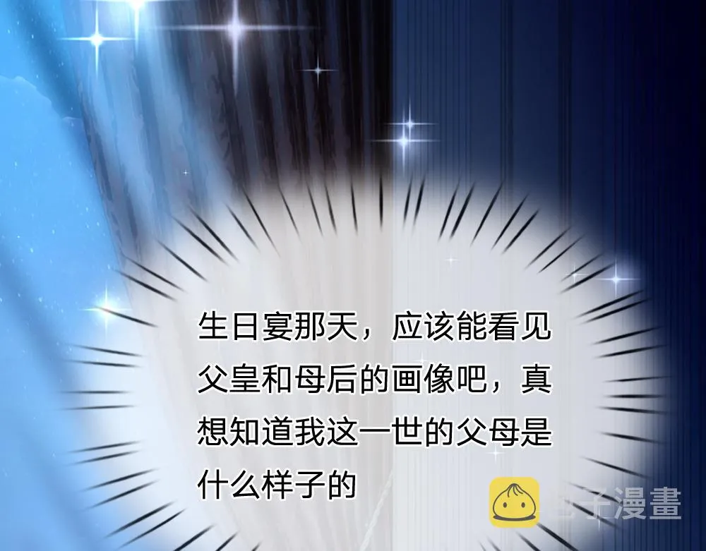 第64话 生日宴 第53页