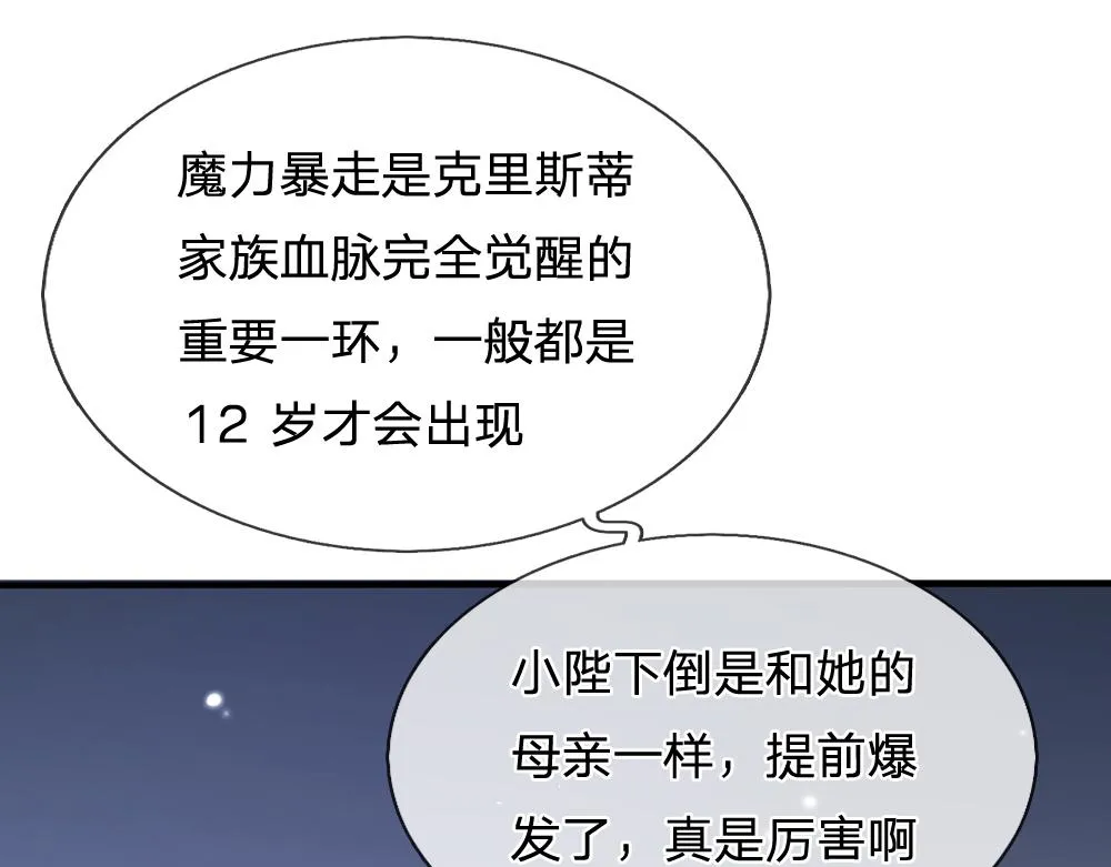 第65话 血脉觉醒 第52页