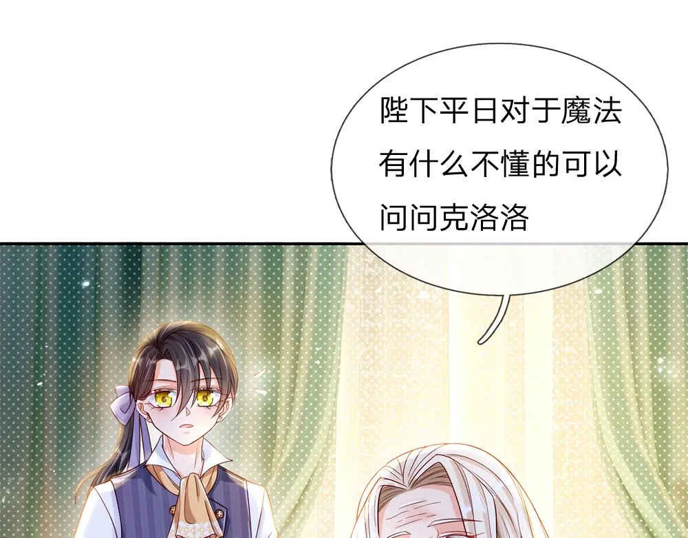 第66话 克洛洛和母后是好朋友 第25页