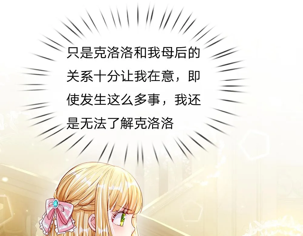 第66话 克洛洛和母后是好朋友 第33页