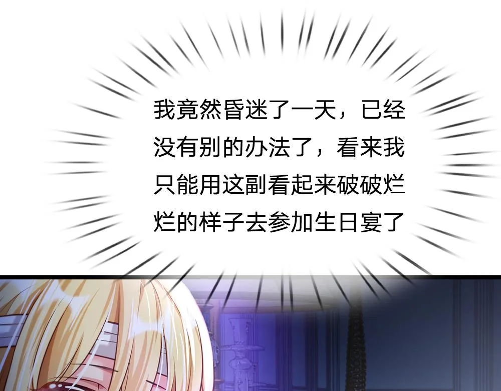 第67话 好后悔！ 第35页