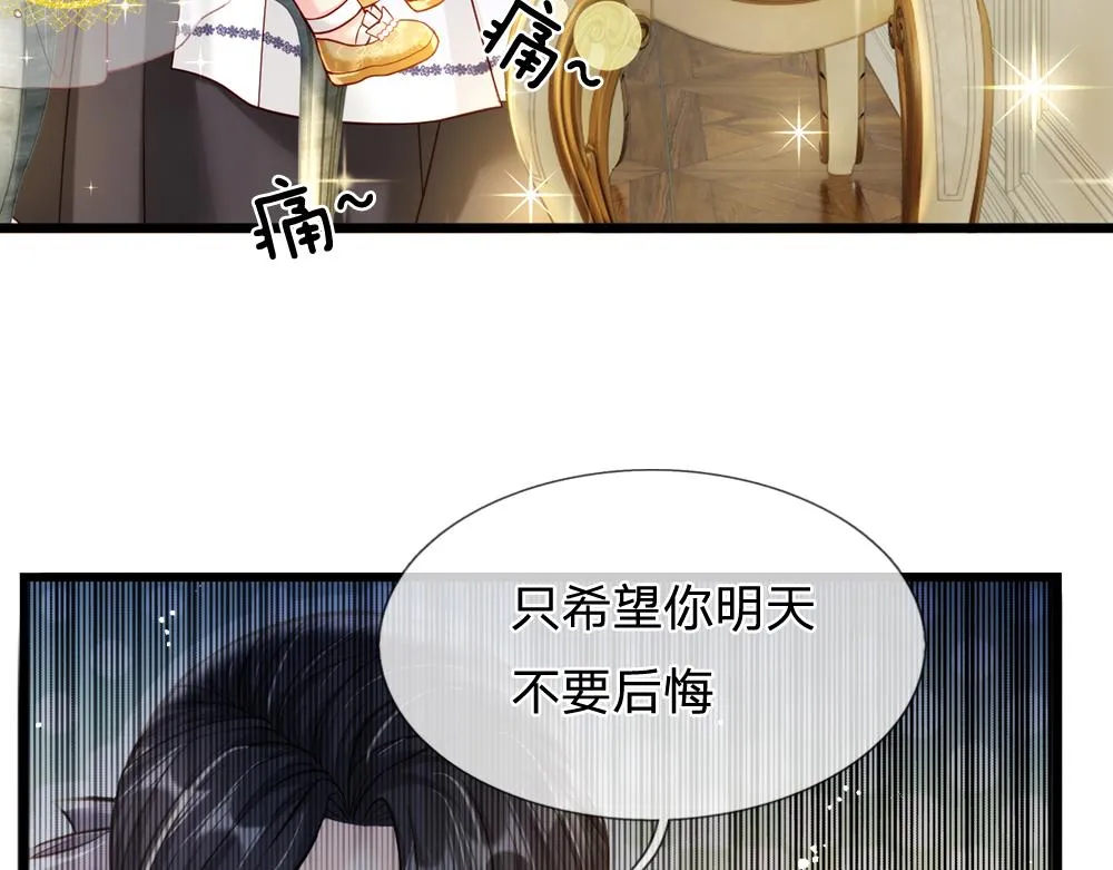 第67话 好后悔！ 第69页