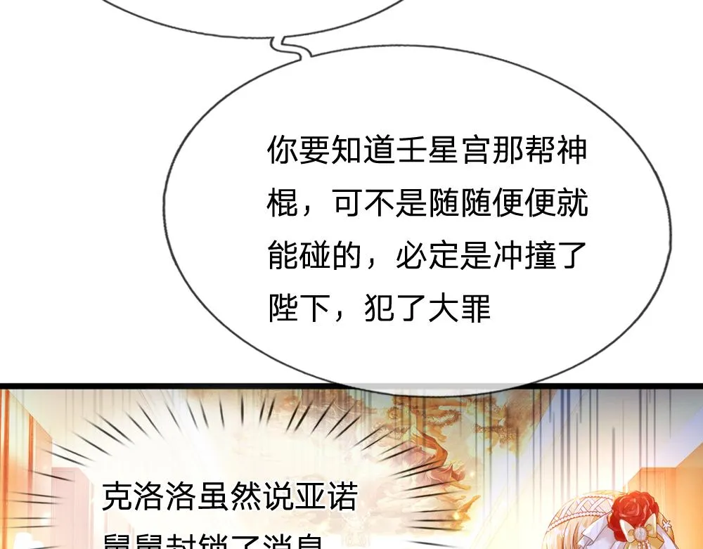 第68话 恶意 第7页