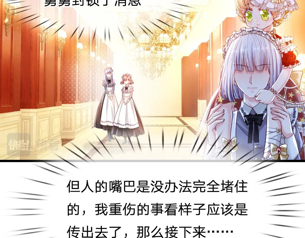 第68话 恶意 第8页