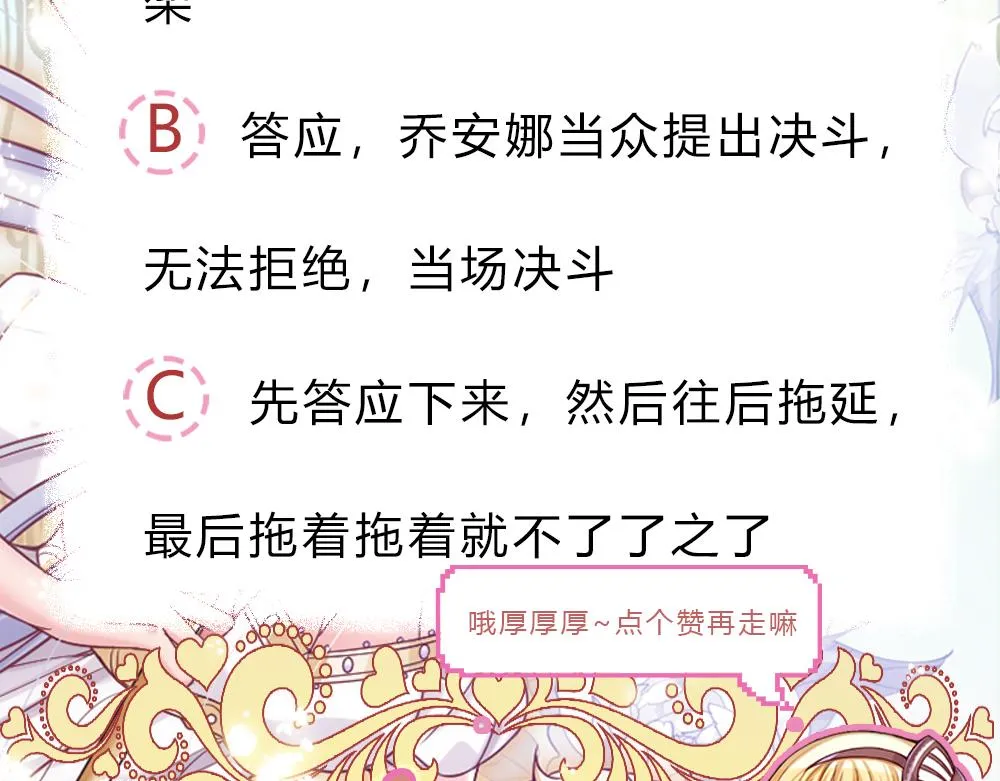 第69话 来决斗吧 第87页