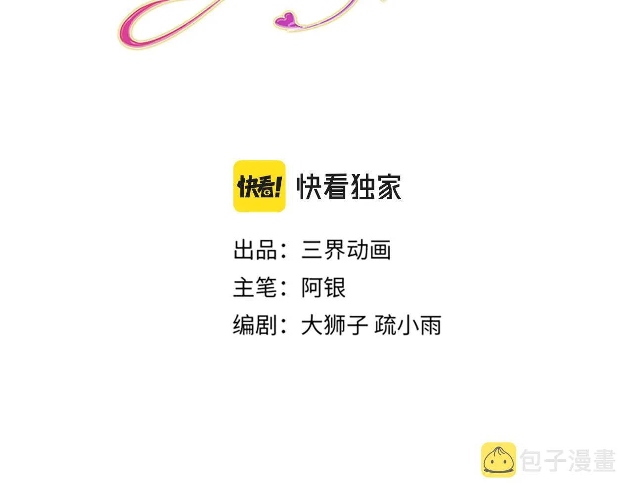 第71话 冰封三千 第3页