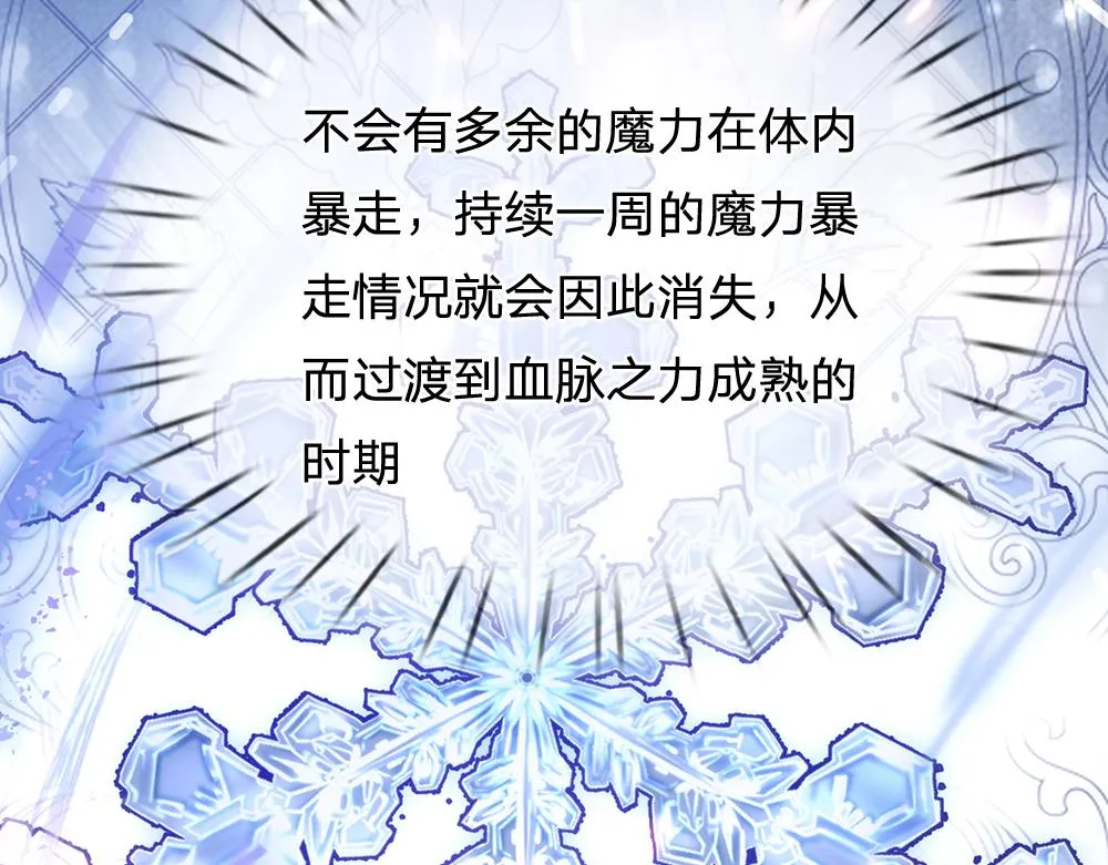 第71话 冰封三千 第39页