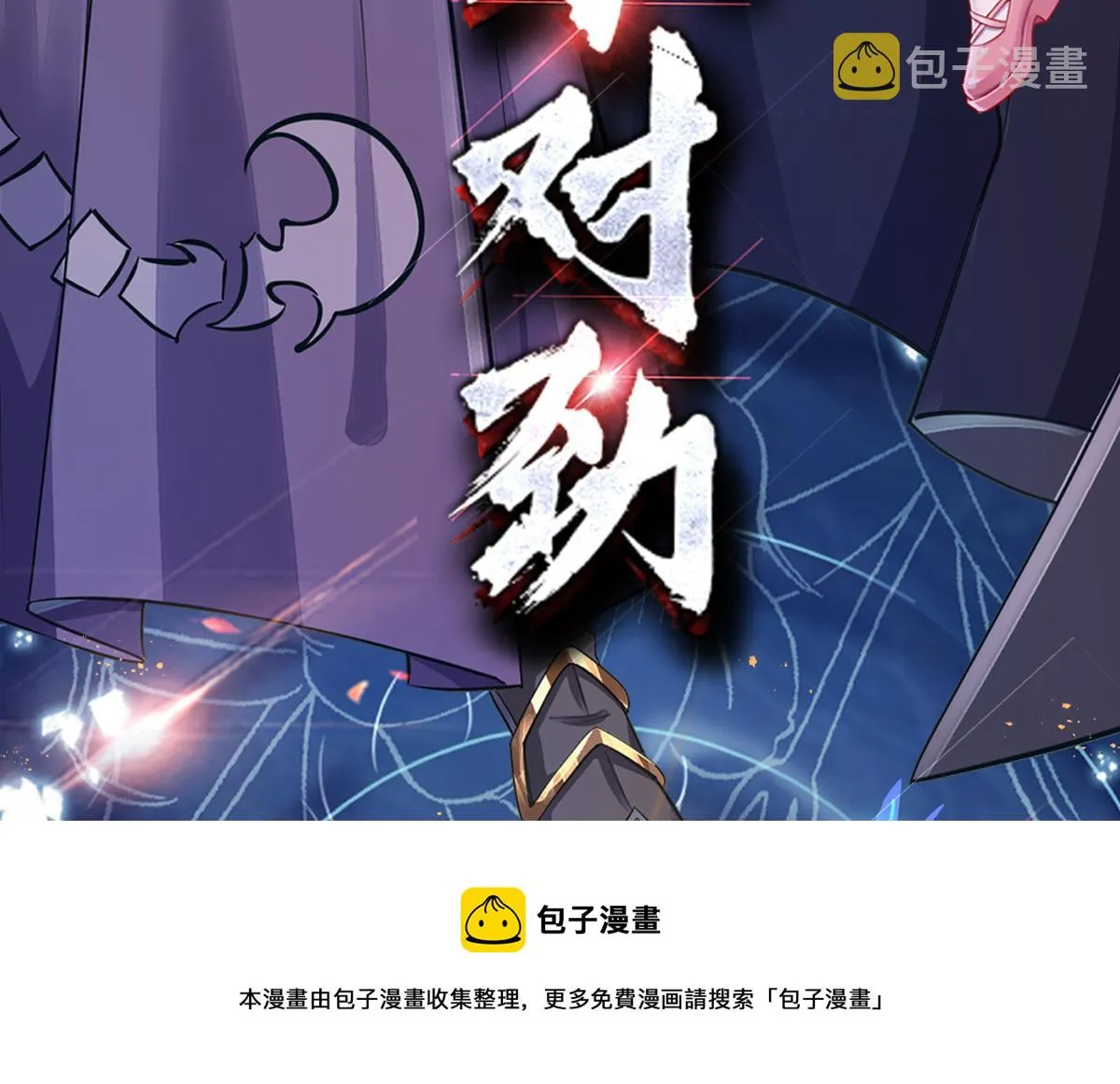 第71话 冰封三千 第108页