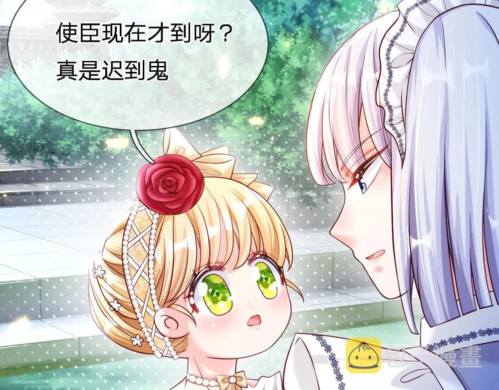 第72话 生辰贺礼 第42页