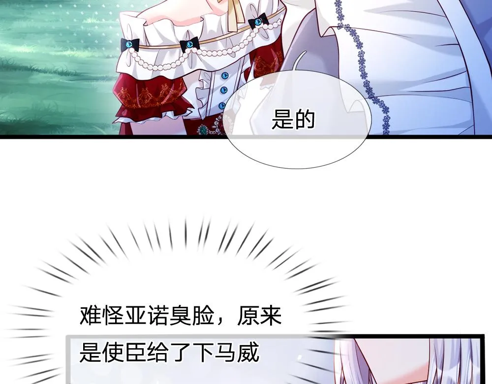 第72话 生辰贺礼 第43页