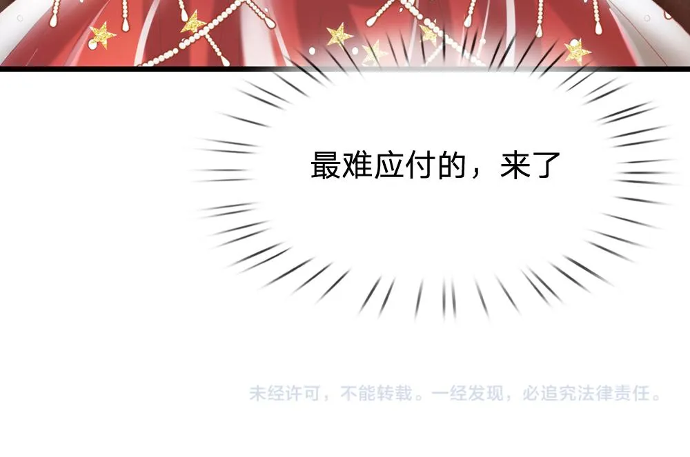 第72话 生辰贺礼 第74页