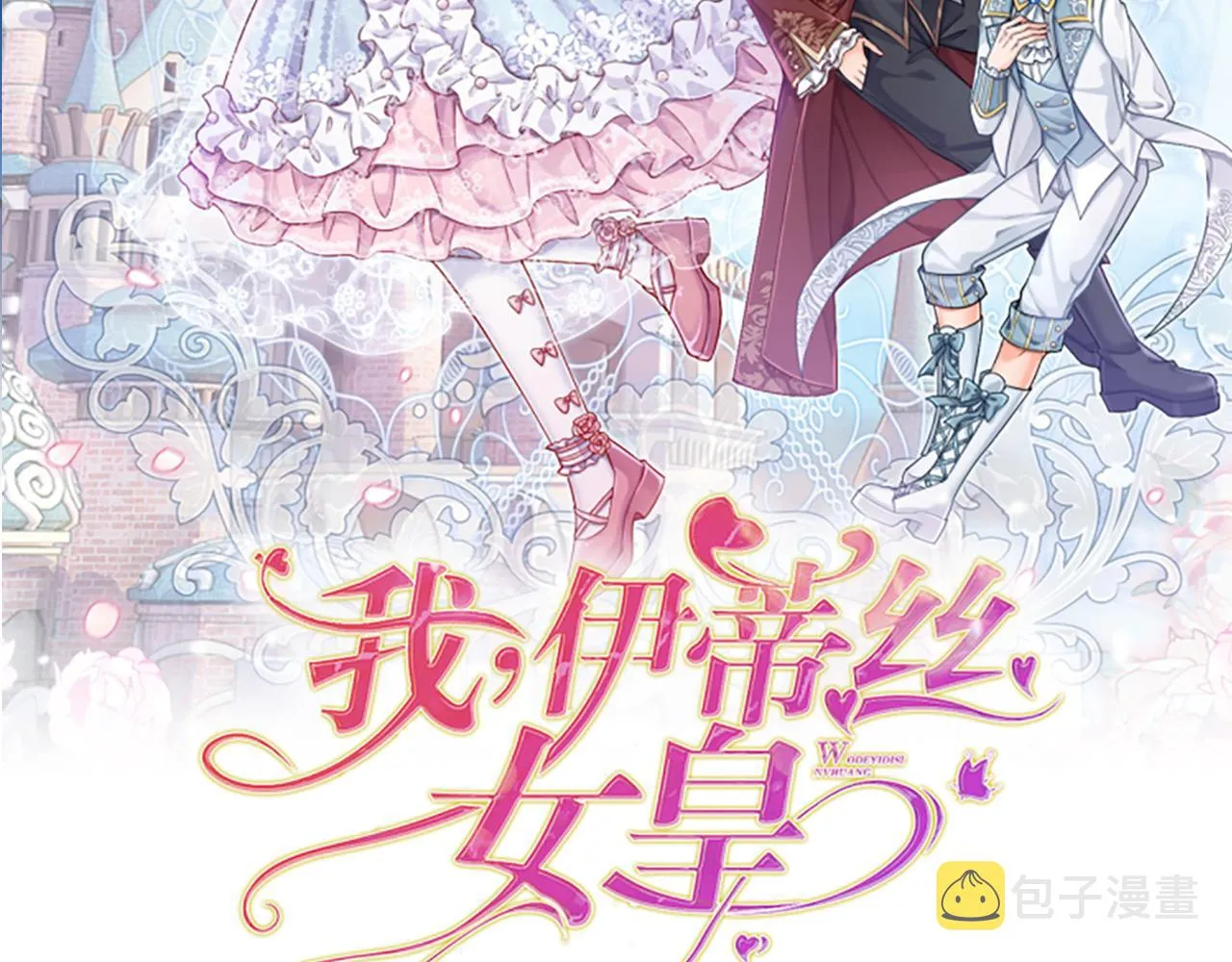 第73话 娃娃亲VS两国联姻 第2页