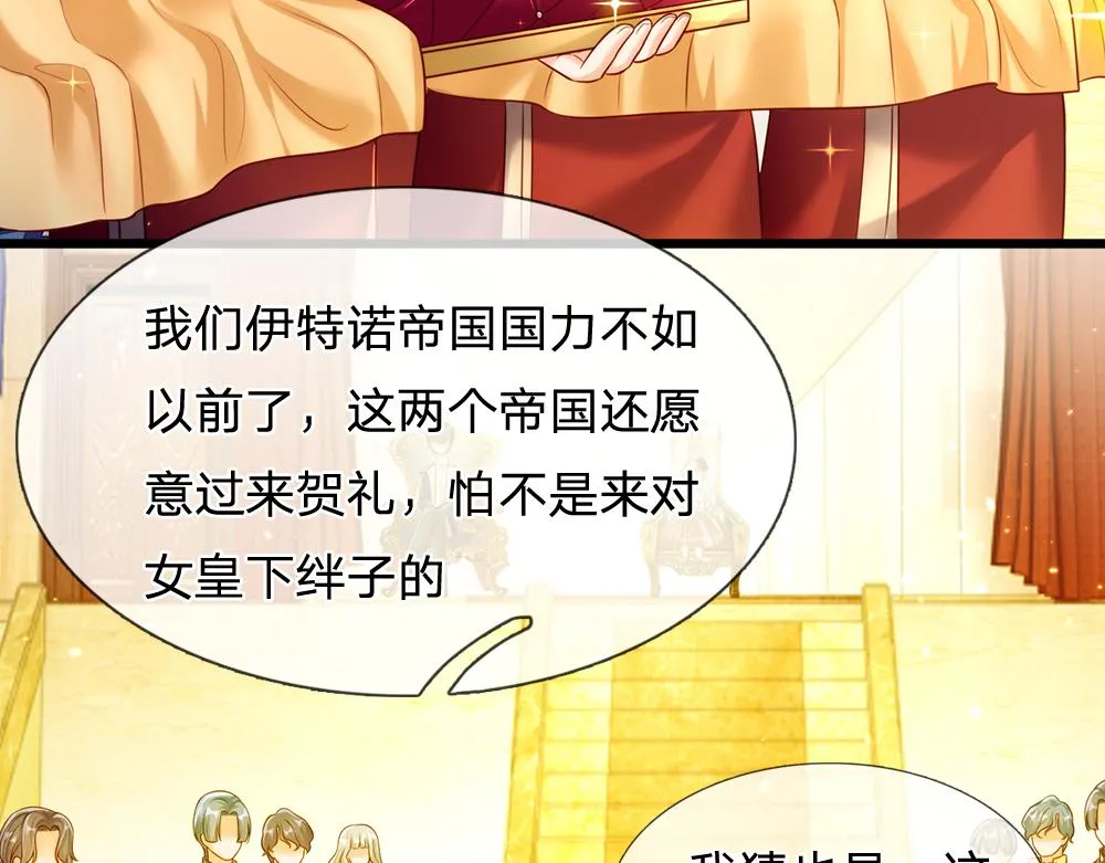 第73话 娃娃亲VS两国联姻 第10页