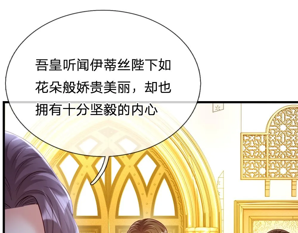 第73话 娃娃亲VS两国联姻 第20页