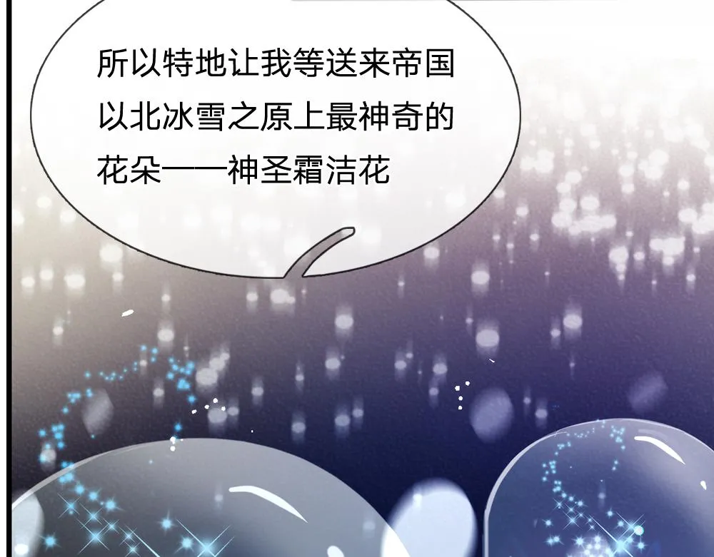 第73话 娃娃亲VS两国联姻 第23页