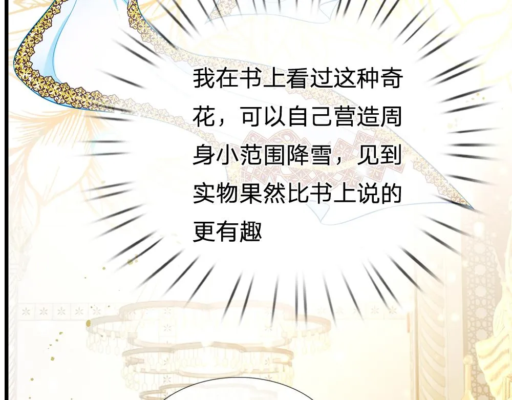 第73话 娃娃亲VS两国联姻 第26页