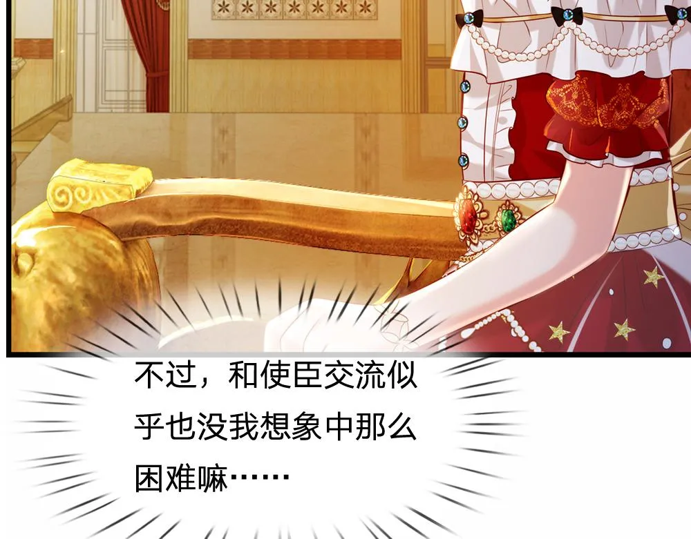 第73话 娃娃亲VS两国联姻 第28页