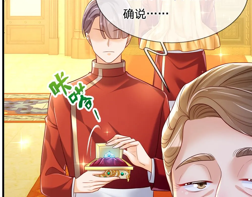 第73话 娃娃亲VS两国联姻 第32页
