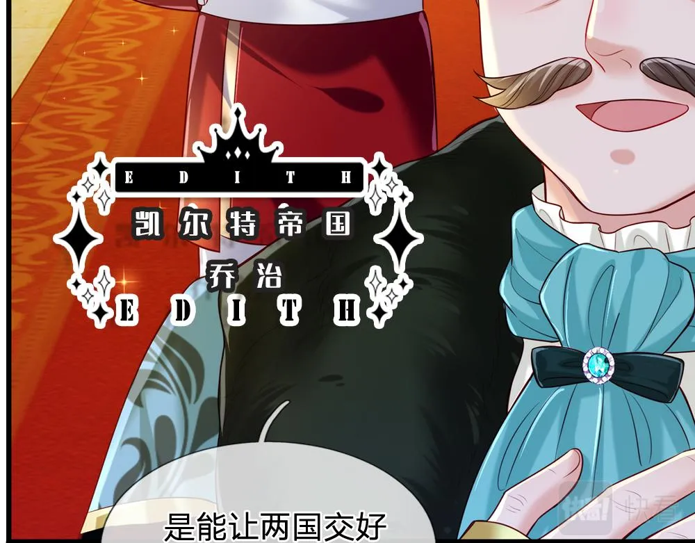 第73话 娃娃亲VS两国联姻 第33页