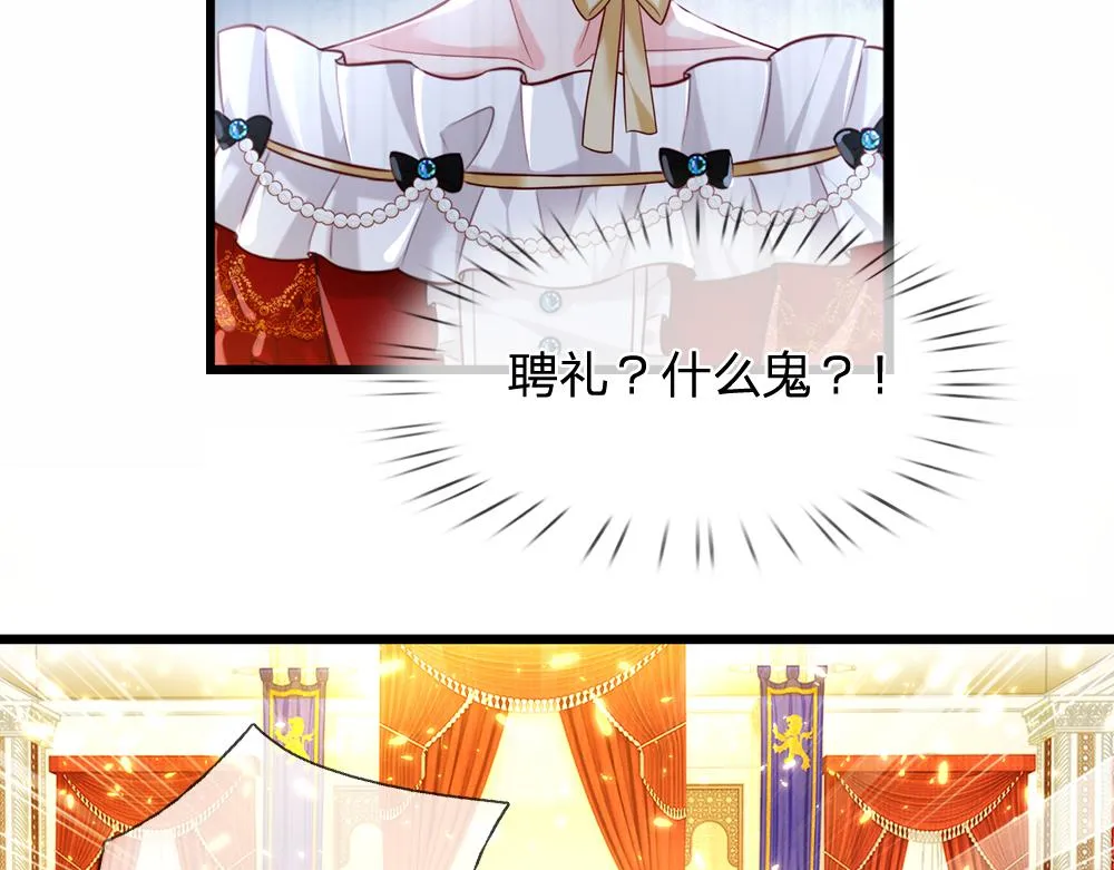 第73话 娃娃亲VS两国联姻 第39页