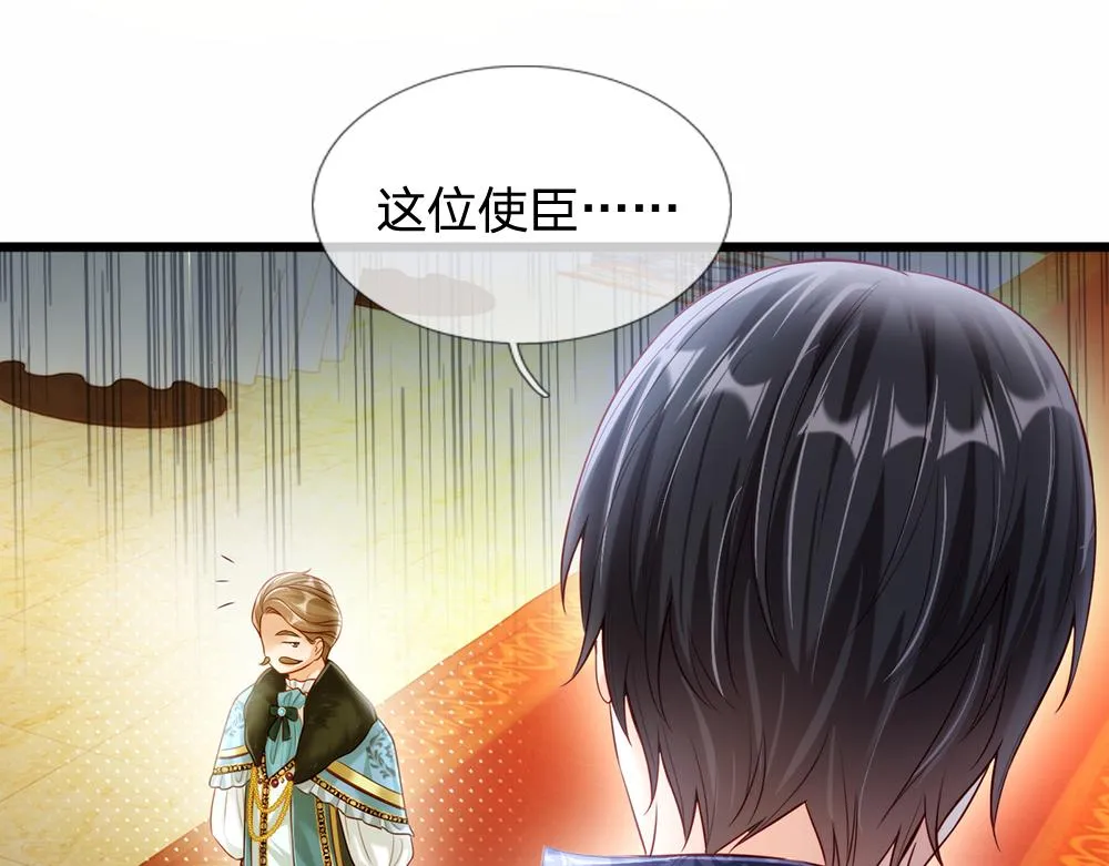 第73话 娃娃亲VS两国联姻 第41页